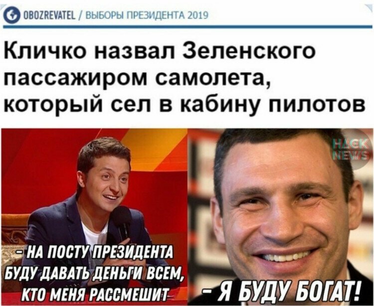 Готовься! Зеленский, выборы, политика, президент украины, прикол, украина, шутки за 300