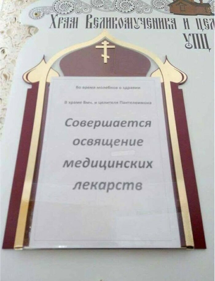 11. 11. вера, православие, прикол, россия, рпц, церковь, юмор