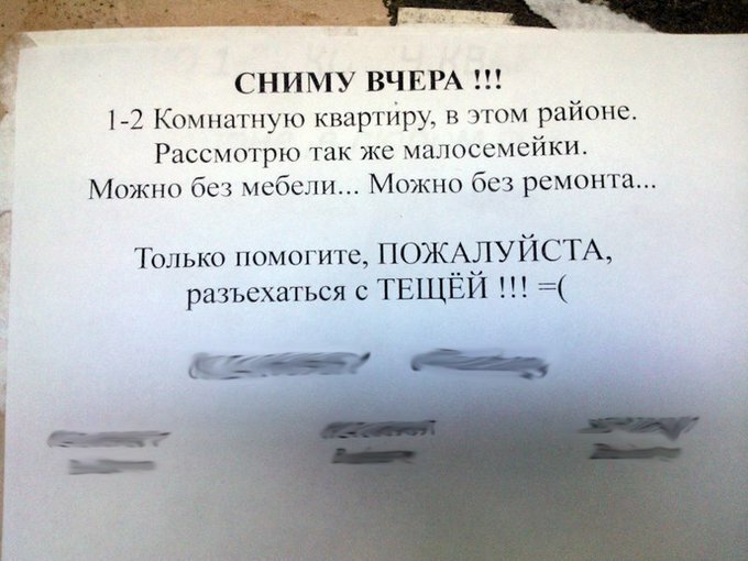 9. Крик души 9. Крик души надписи, объявления, прикол, россия, смешные объявления