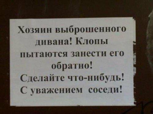 15. Соседи в шоке 15. Соседи в шоке надписи, объявления, прикол, россия, смешные объявления