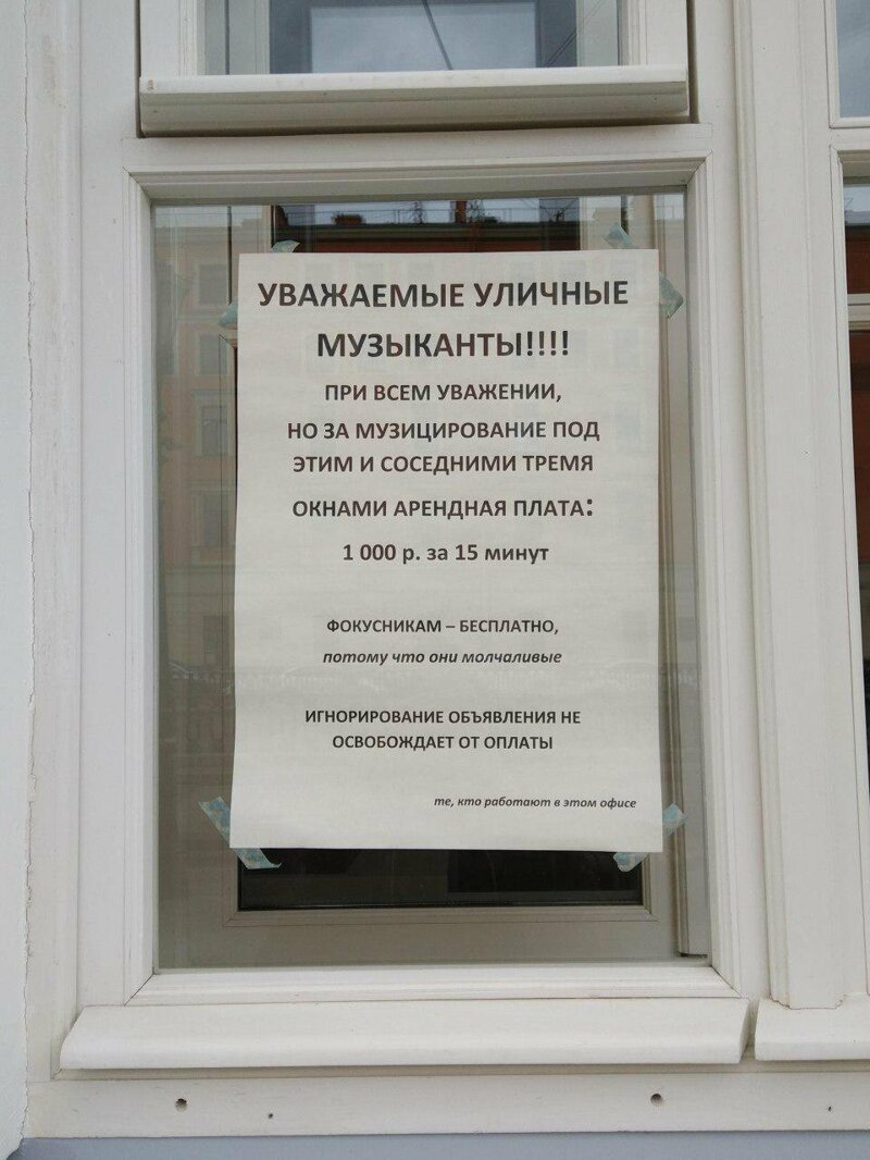 8. Когда уже достали музыканты 8. Когда уже достали музыканты надписи, объявления, прикол, россия, смешные объявления