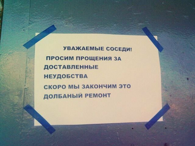 11. Сами уже не рады 11. Сами уже не рады надписи, объявления, прикол, россия, смешные объявления