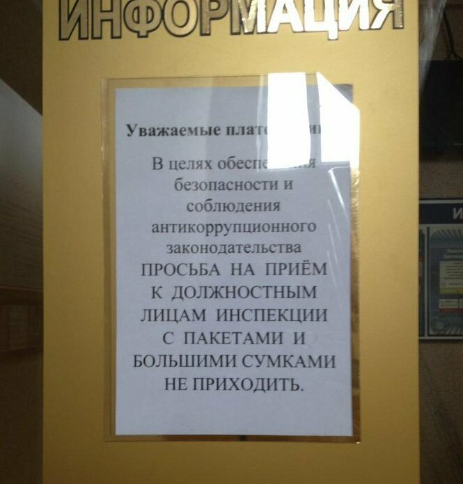 7. В налоговой 7. В налоговой надписи, объявления, прикол, россия, смешные объявления