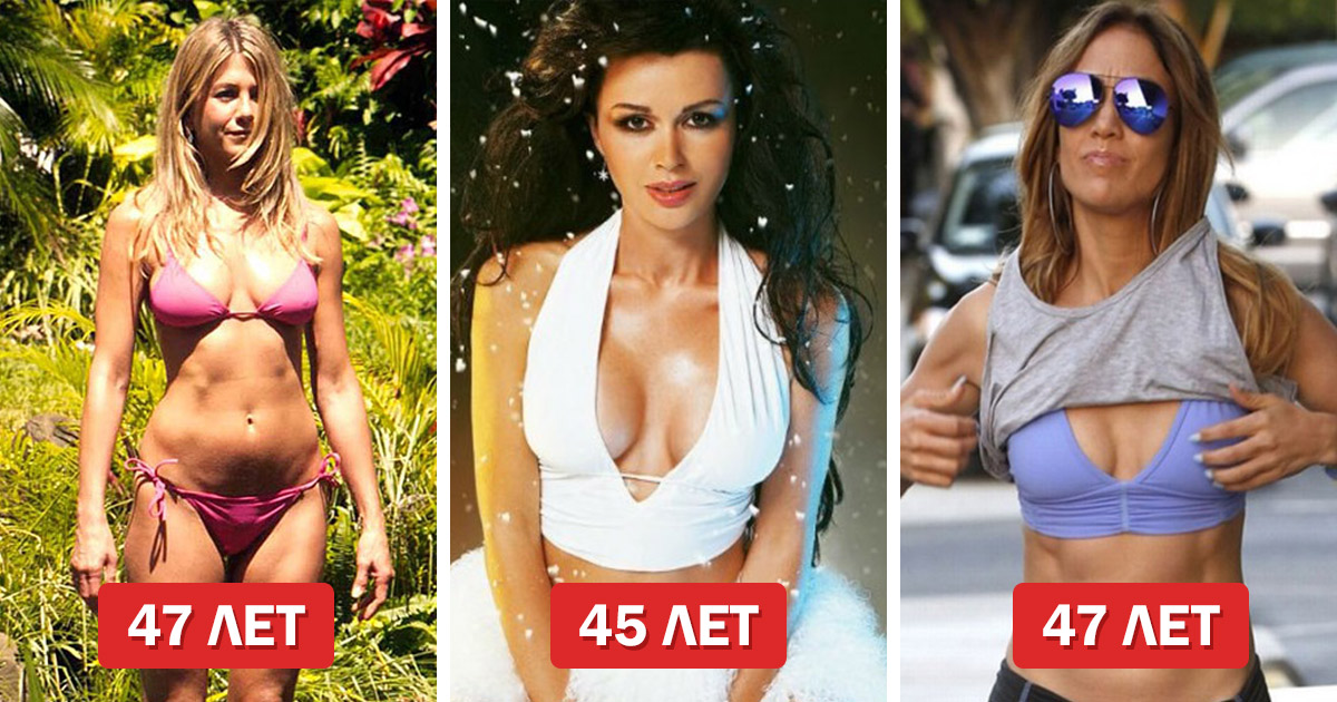 Знаменитости-в-идеальной-форме,-несмотря-на-возраст